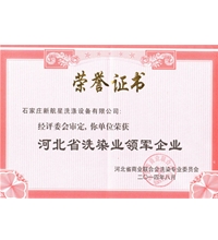河北省洗滌業(yè)領(lǐng)軍企業(yè)-酒店洗衣房設備